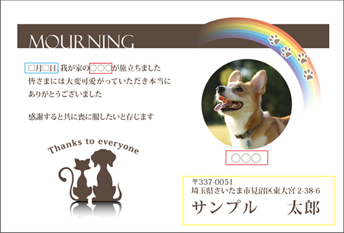 ペット用喪中はがきのサンプル