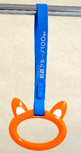 「そうにゃん」をイメージしたつり革=相鉄ビジネスサービス提供
