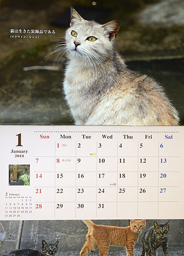 1月のねこともカレンダー