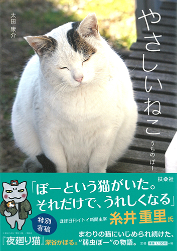 『やさしいねこ』 1100円+税 (扶桑社)