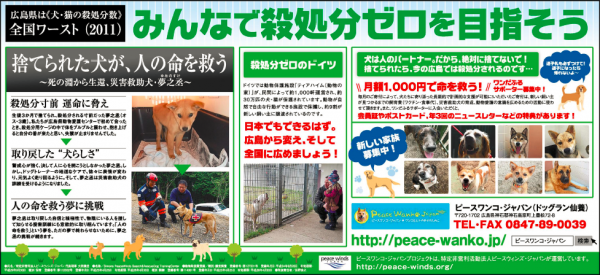 「殺処分ゼロ」を呼びかける新聞広告