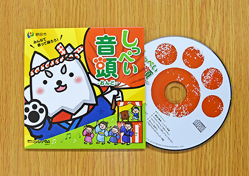 ジャケットにしっぺいを描いた「しっぺい音頭」のCD=静岡県磐田市提供