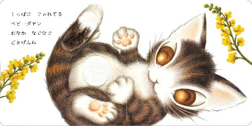 まだらの毛色が本物の猫のよう