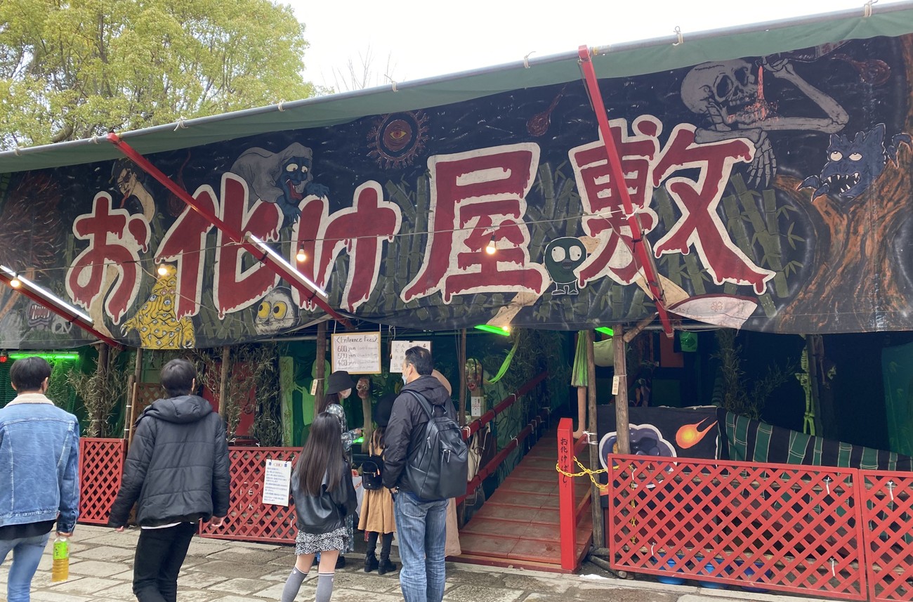 アルバイトで食いつないだ2年間 京都 八坂神社に昔懐かしお化け屋敷が復活 興行主 驚いてもらうのがうれしい まいどなニュース