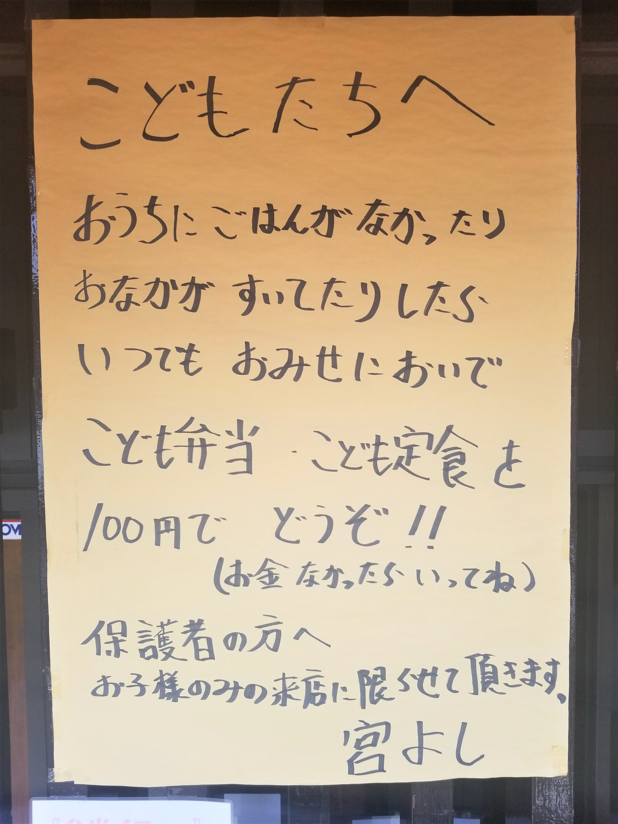 コロナ禍で始まった こども弁当 今も 貼り紙 がsnsで話題 共感した人からの 善意 の輪が広がる まいどなニュース