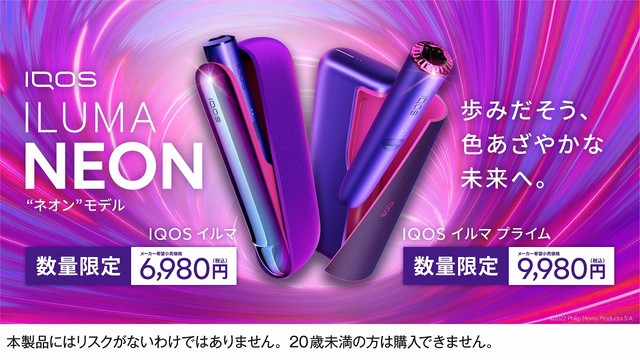 iQOS ILMA PLIME NEON 限定色 紫-