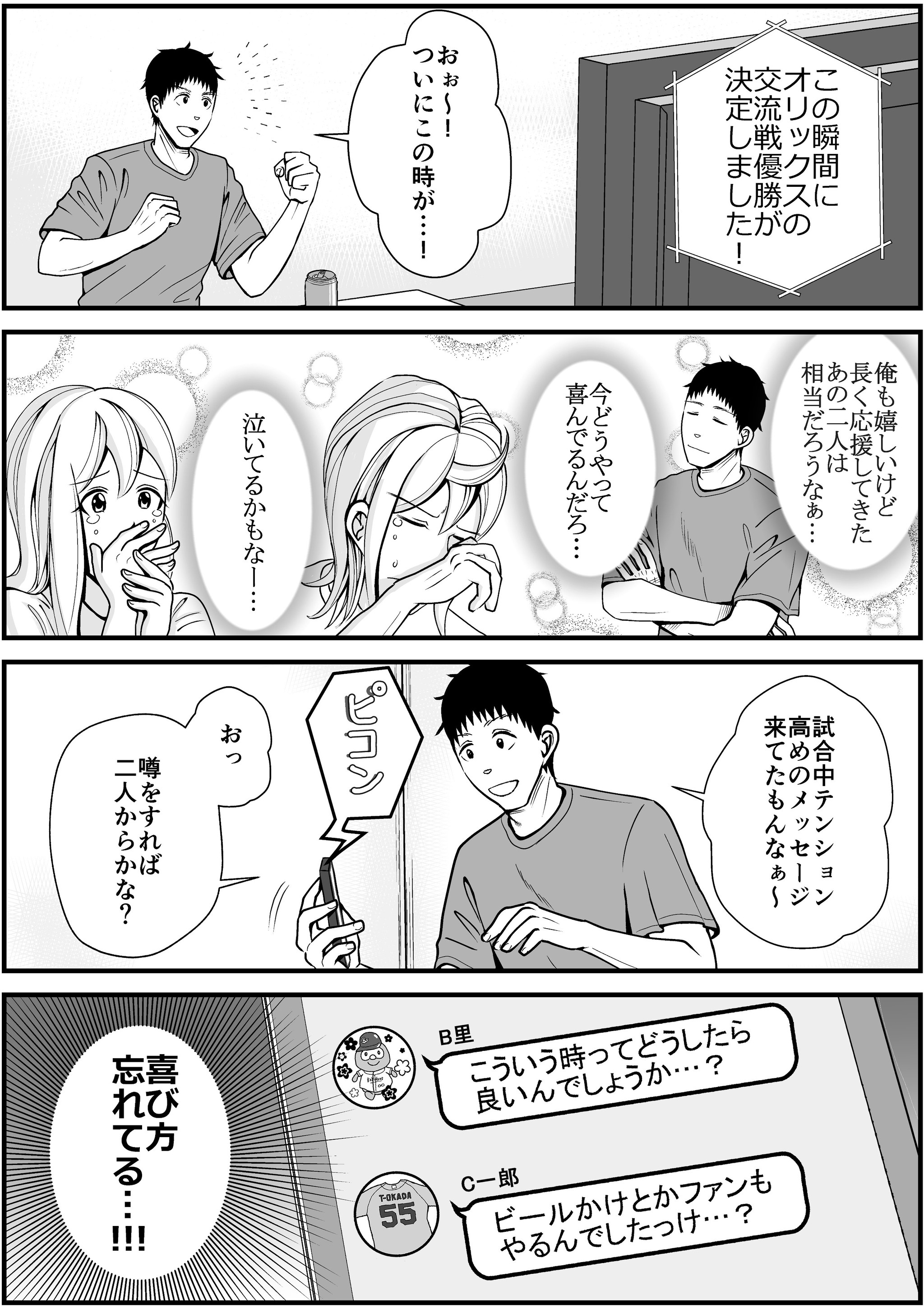オリックスファンです なんで 日本一から四半世紀 ファン心理を描く漫画に共感が止まらない まいどなニュース