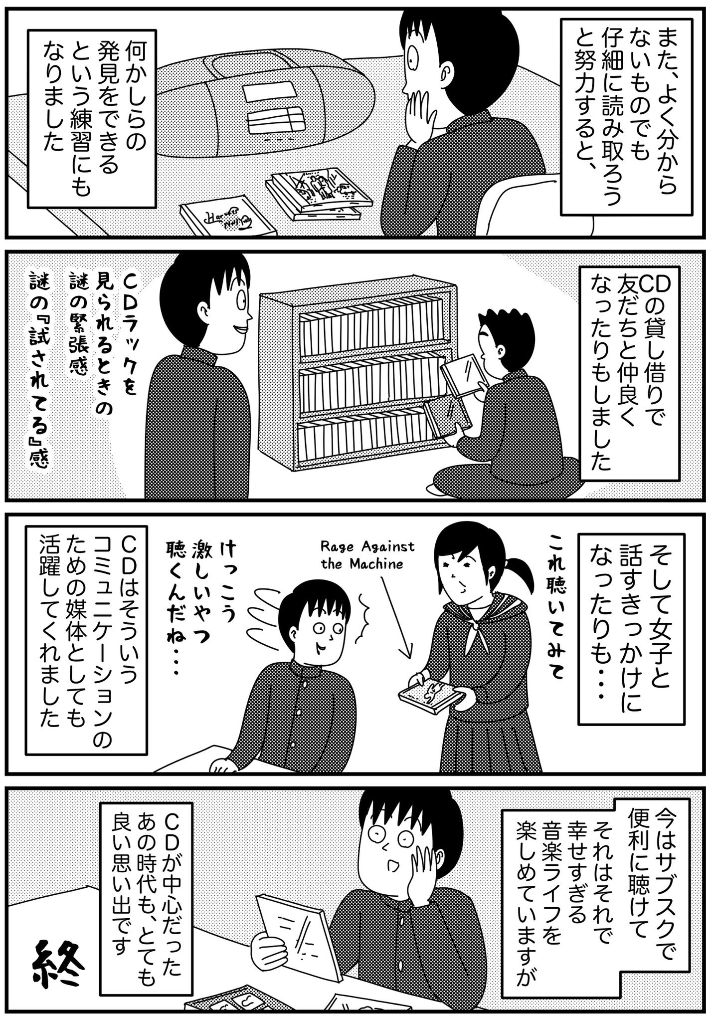 Cd全盛時代を振り返る漫画が話題に 小遣いをはたいて音楽に夢中になった青春の思い出 まいどなニュース