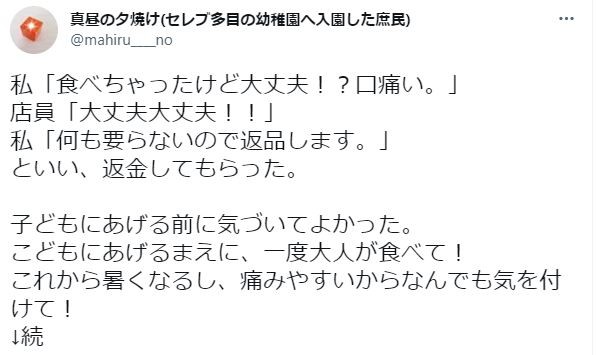 キッチンカーで買った商品から異臭 母親の注意喚起ツイートが話題 安全のために提供者 消費者それぞれが気をつけるべきことは まいどなニュース