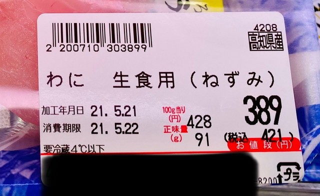 わに　生食用（ねずみ）…？？？