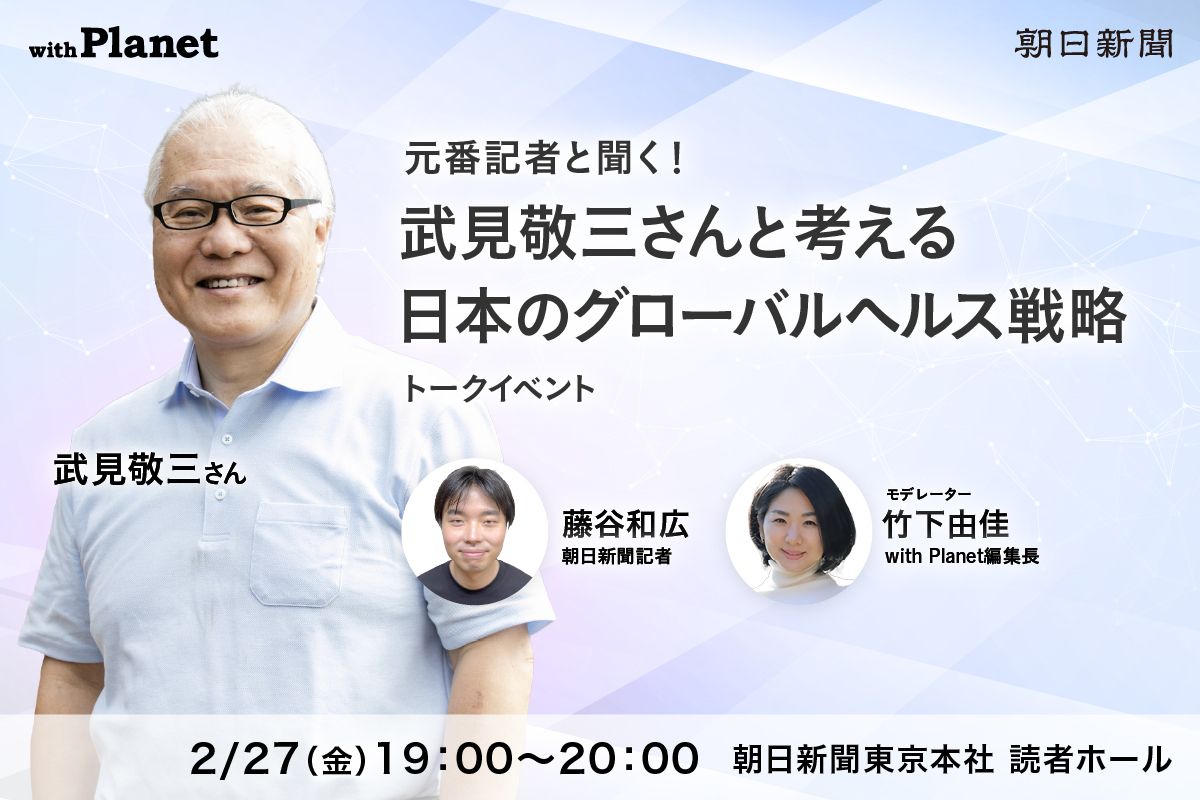 with Plannet_武見敬三さんイベント