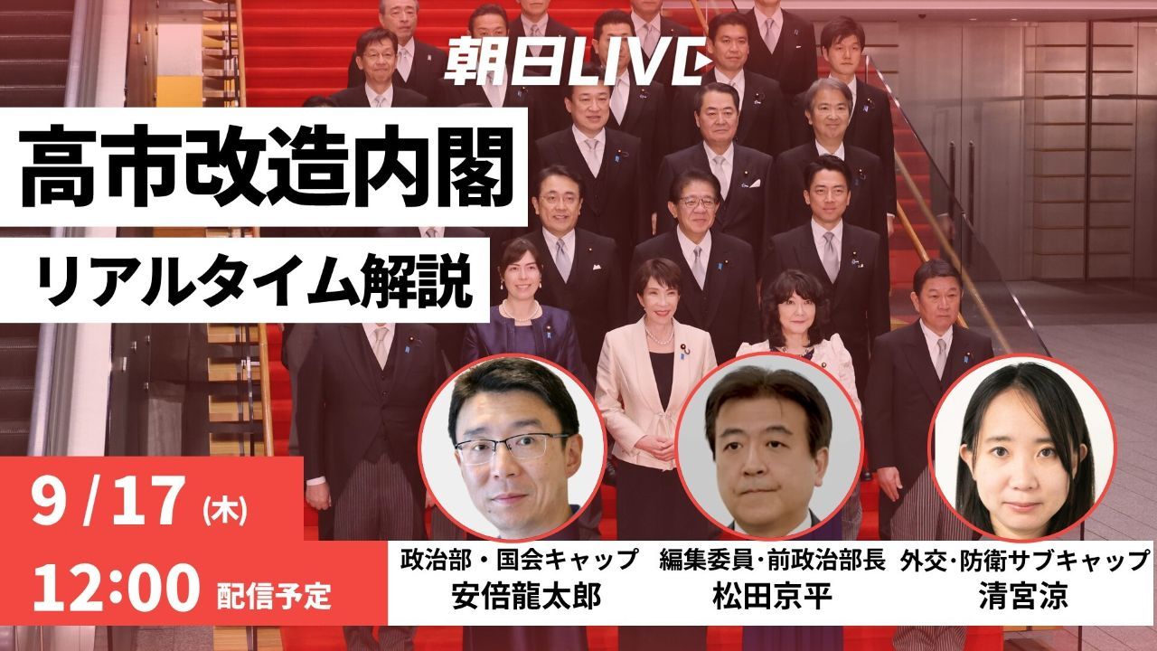 高市改造内閣　リアルタイム解説