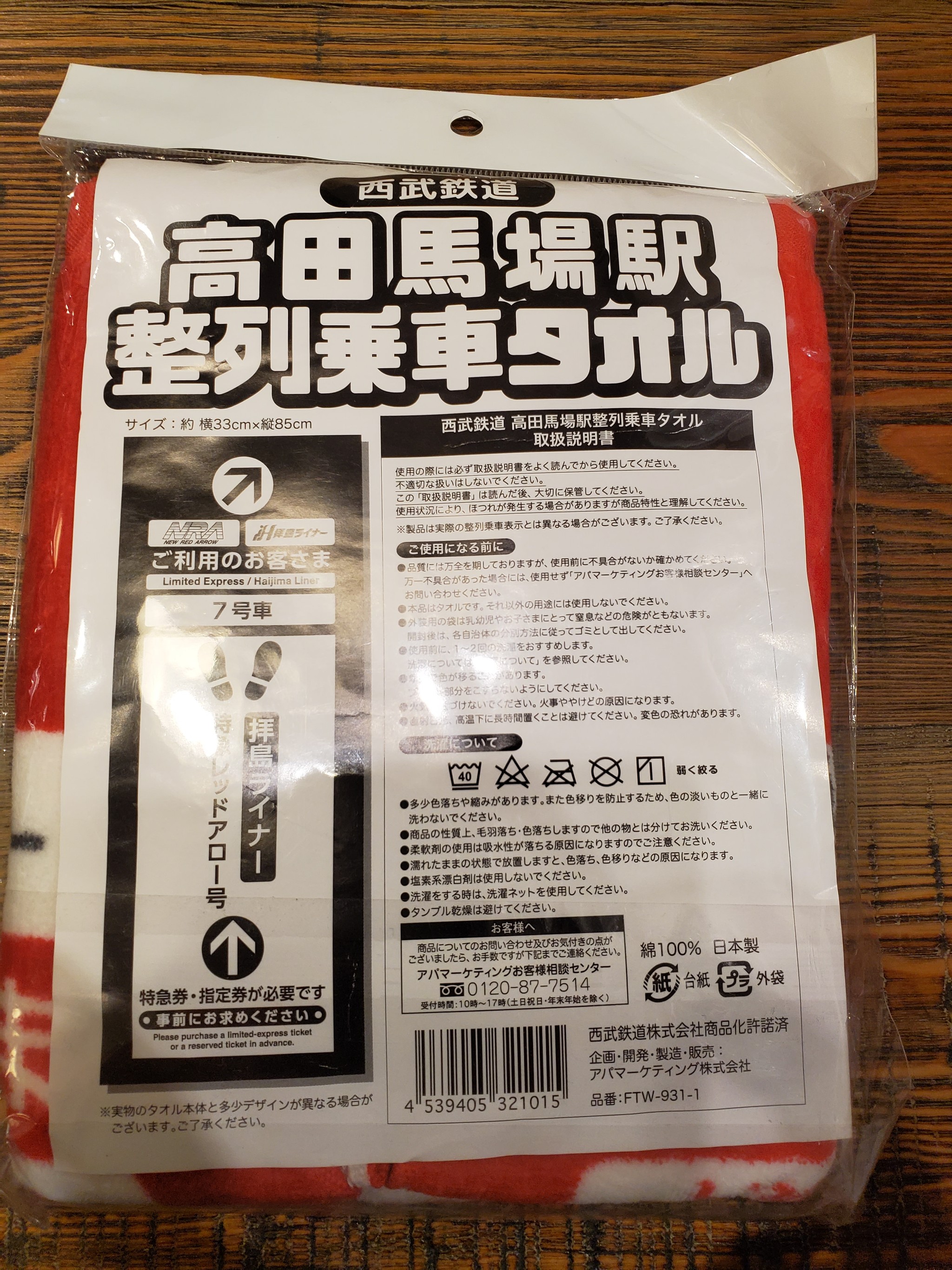 西武高田馬場駅 整列乗車タオル が 発想突き抜けてる と話題 完売間近 誕生のきっかけを聞いた まいどなニュース