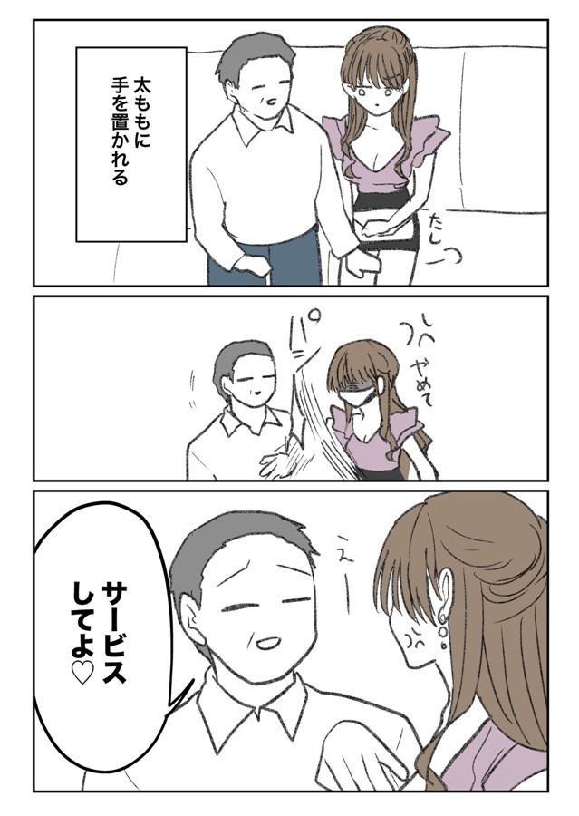 漫画 勝ったら胸触らせて と要求する男性客にゲームで圧勝 キャバクラ実体験を描く 時代が変わっても嬢は大変 まいどなニュース