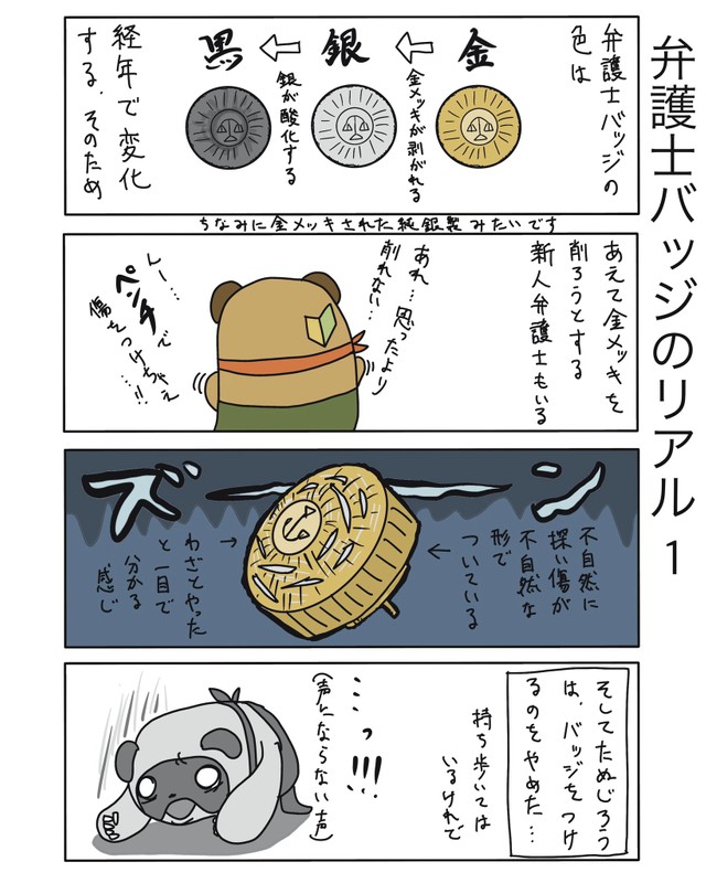絶対に笑ってはいけない法廷で何度も響く 女性用下着を指す言葉 弁護士が描く 法曹あるある 漫画が話題 まいどなニュース