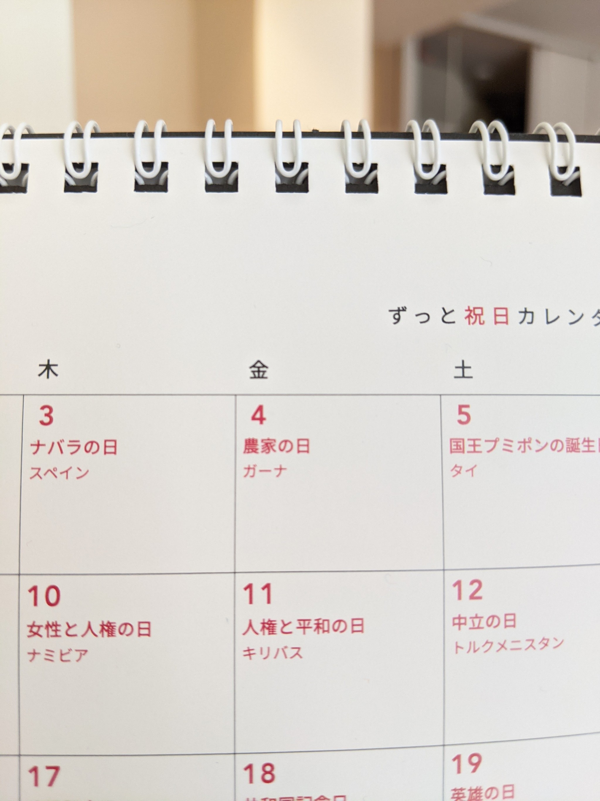 ずっと祝日カレンダー が話題 365日中 平日は12日だけ きょうから連休だ 気持ち軽くなる まいどなニュース