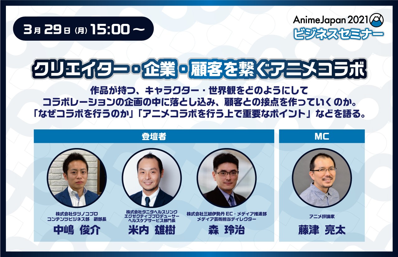 タニタヘルスリンクのアニメコラボとは 無関心層を動かす オタクと健康促進の親和性 よろず ニュース