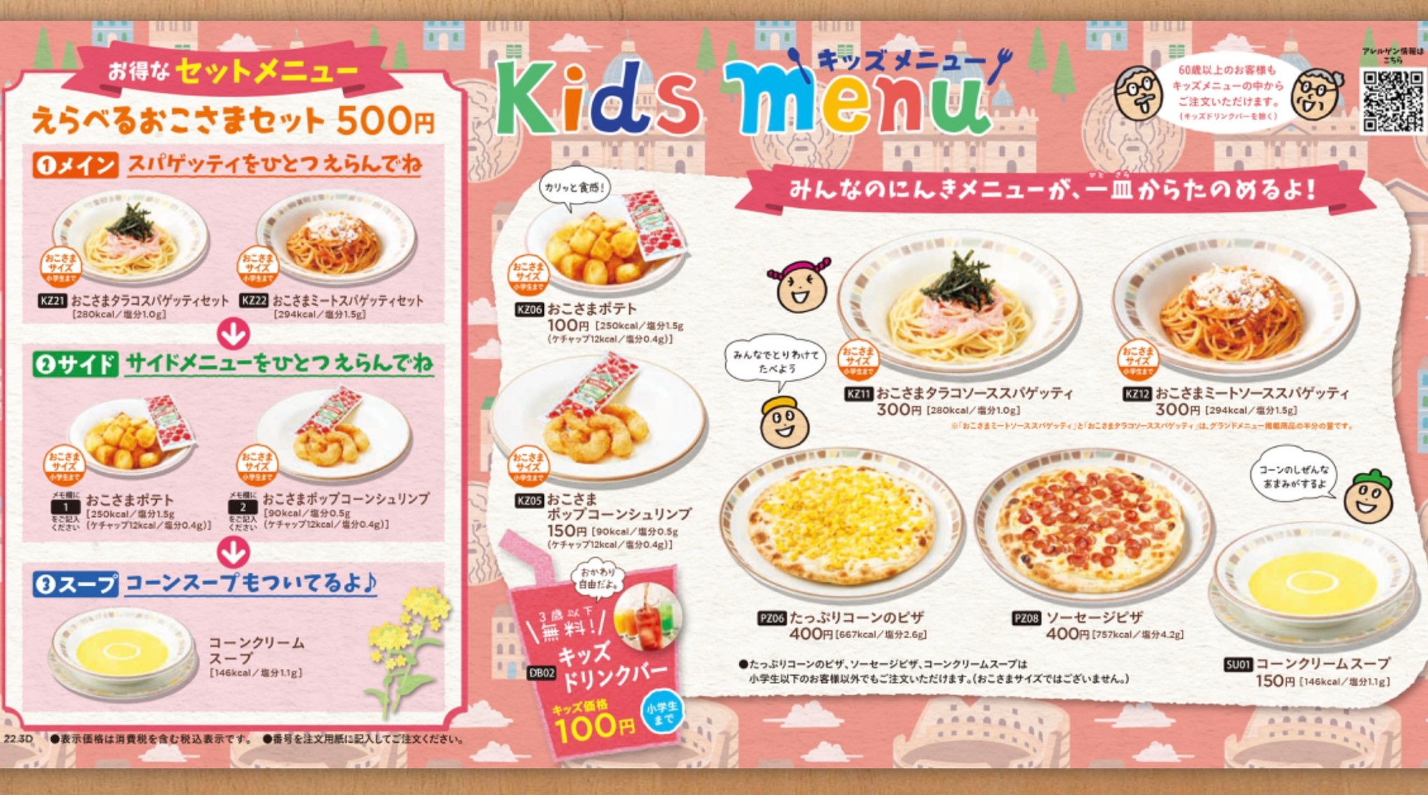 サイゼリヤ 60歳以上もキッズメニューが注文できる 導入の理由を聞いた 高齢者 ちょうどいい まいどなニュース