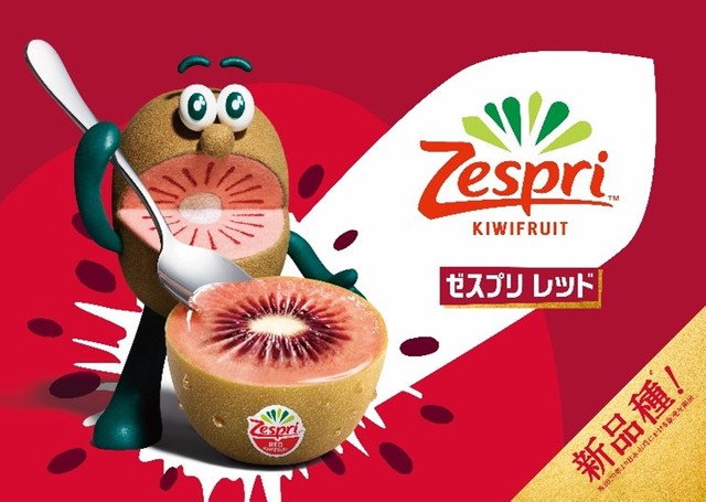 赤いキウイが期間限定で登場 熟したベリーのような甘みと映えるビジュアル 心と体が元気になる栄養素がぎゅっと濃縮 まいどなニュース