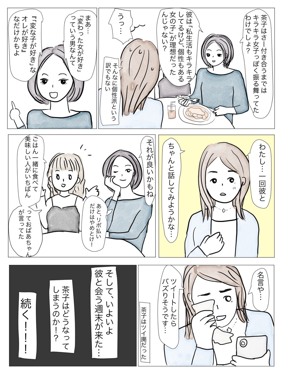 漫画 初仕事は全社員前でダンス 偽装キラキラ女子 から脱出したママさん漫画家がいた よろず ニュース