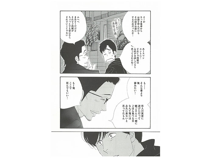 よしながふみ/講談社