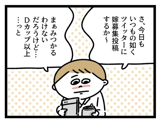 漫画 ツイッターで結婚相手を募集 入籍報告 本当なのか ３５歳公務員に訪れた奇跡 まいどなニュース