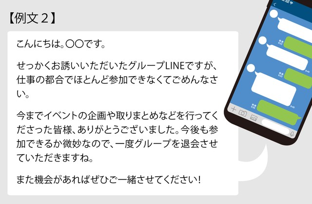 ママ友のグループline スマートに退会する方法は 退会前にはしっかりと挨拶を メッセージ例文あり 画像3 まいどなニュース