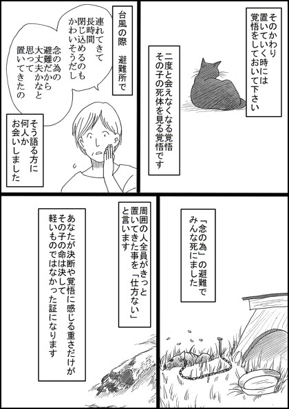 置いていく時には覚悟をして下さい 3 11後の動物たち 無数の死を見てきた獣医師が漫画に込めた思い まいどなニュース 置いていく時には覚悟をして下さい 3 11後の動物たち 無数の死を見てきた獣医師が漫画に込めた思い まいどなニュース