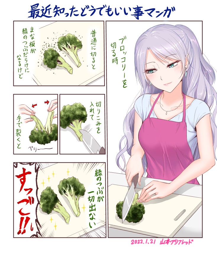 漫画 リケ恋 で知られる漫画家 ブロッコリーの裏技 を披露 氷室さんが切ってる まいどなニュース