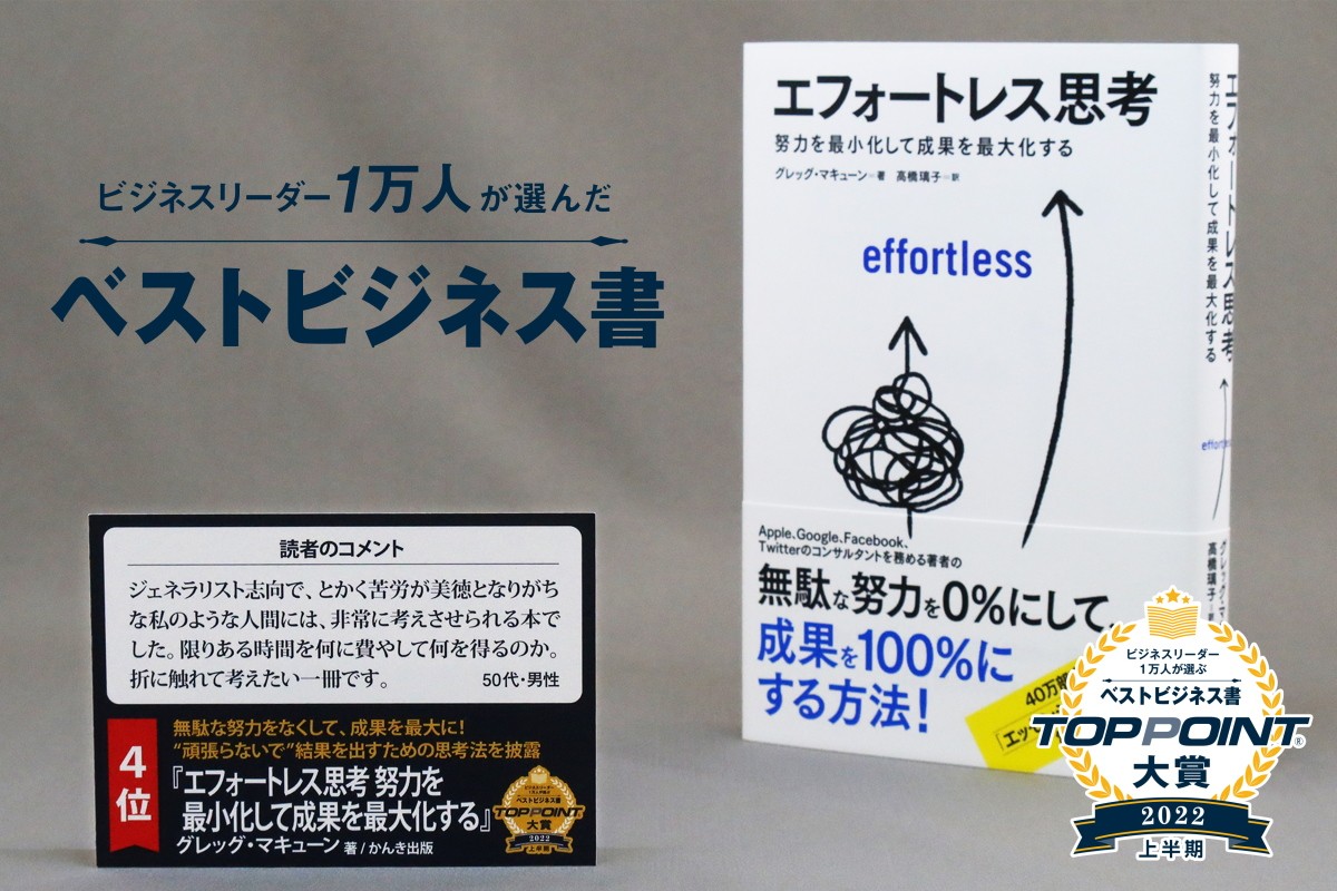 22年上半期のベストビジネス書ランキング 1位は日本電産株式会社の創業者 永守重信氏の著書 まいどなニュース