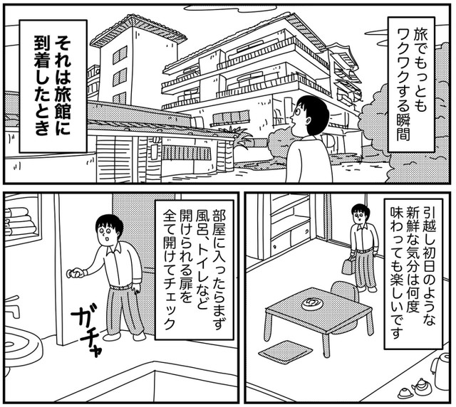 旅館へのチェックインは 引っ越し初日のような気分 体験漫画に共感の嵐 自分のことかと思った まいどなニュース