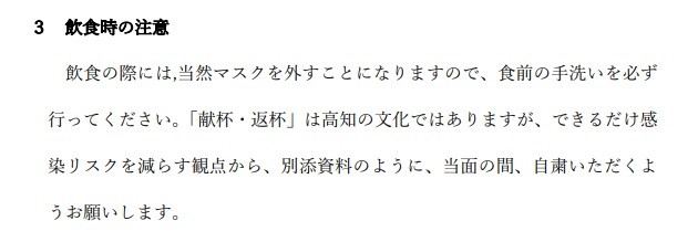 話題になった高知県の要請文書（抜粋）