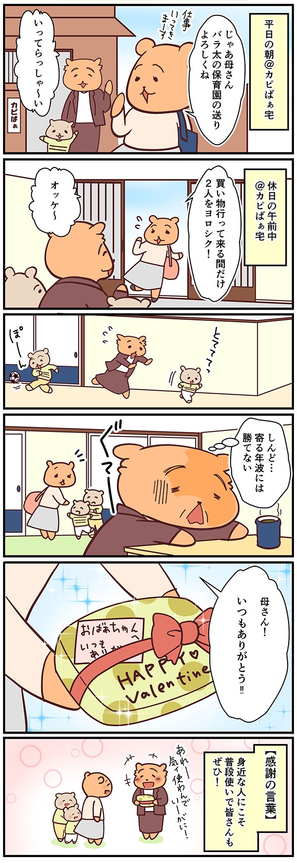 漫画 当たり前だと思わずに カピママのゆるゆるワーママ道 3 まいどなニュース