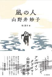 凪の人