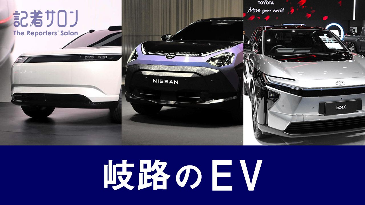 記者サロン「岐路のEV　開発中止、ホンダの誤算」