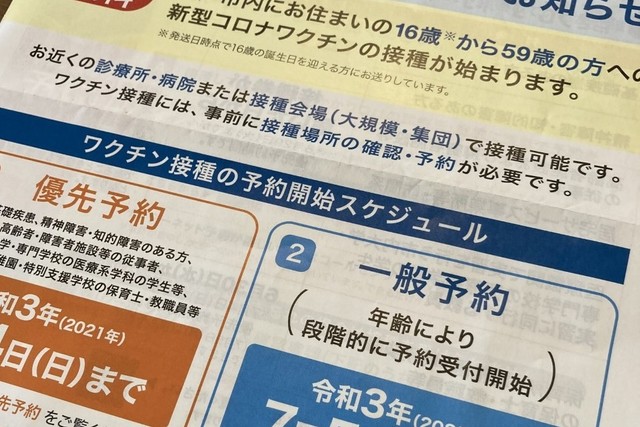 ワクチン接種予約に裏技 かかりつけ医の キャンセル待ち が続出 行政担当者 事情ある人には案内 まいどなニュース