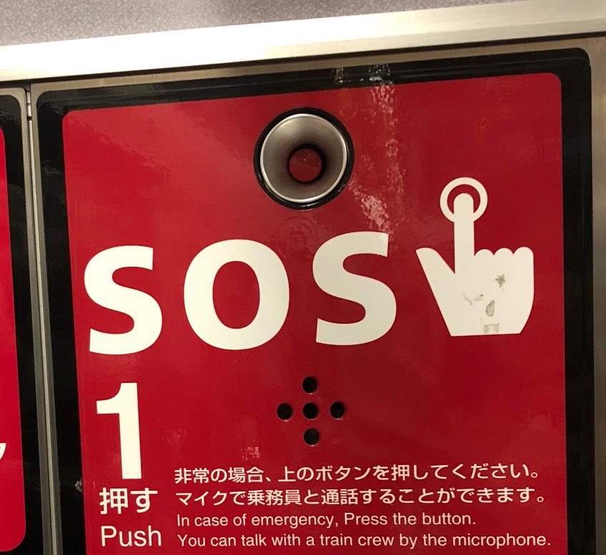 電車のドアに荷物が挟まって 引き抜けない 車内非常ボタンは押していいのか 押したらどうなる まいどなニュース