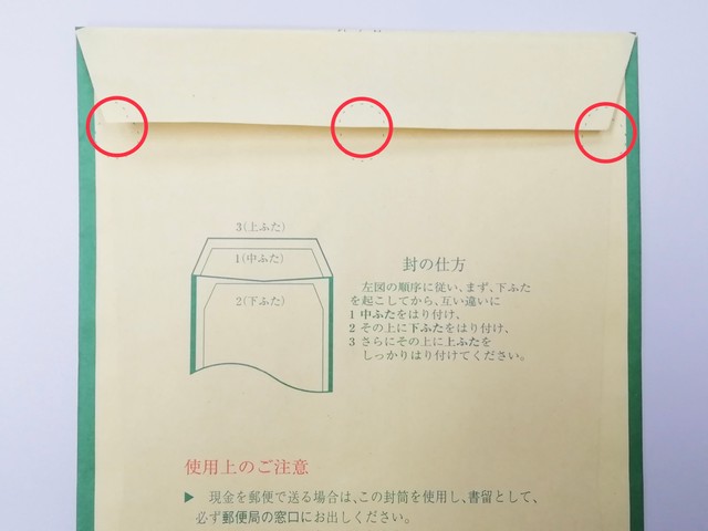現金封筒の裏側。順番通りに封をしたのち、赤丸部分3カ所に割り印または署名が必要＝6日、神戸市内