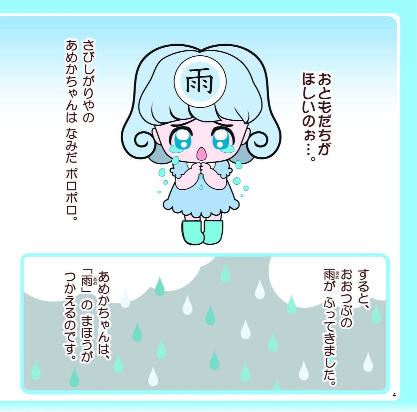 漢字の部首を擬人化した妖精キャラクター あめかちゃん が絵本になった 2学期前に手に取って まいどなニュース 漢字の部首を擬人化した妖精キャラクター あめかちゃん が絵本になった 2学期前に手に取って まいどなニュース