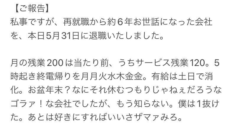 結婚したのかと思ったら ツイッターでの 大事なご報告 が話題に 元職場は 残業月0時間越え まいどなニュース