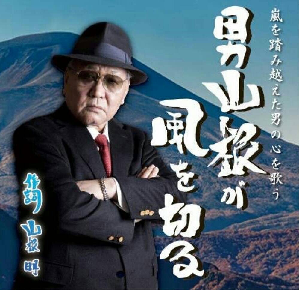 男 山根 の世界戦迫る コロナ禍で無観客開催 その直前には 作詞家 でcdデビュー まいどなニュース