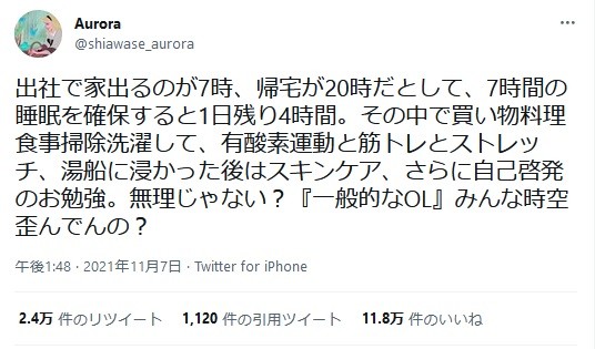 意識高い系olの生活像なんてきれいごと 週休３日制を 睡眠を犠牲にしないと 自己啓発なんて無理 まいどなニュース