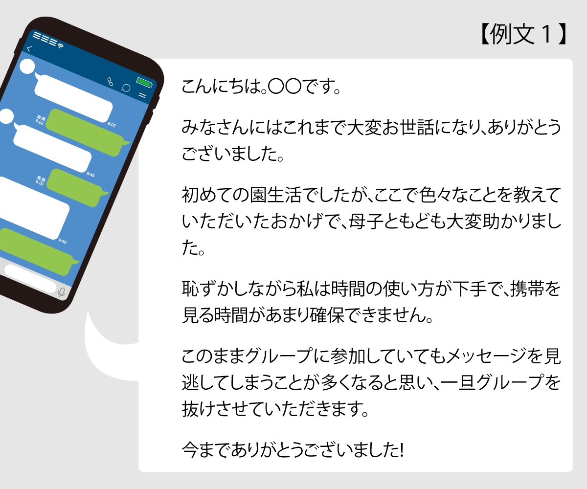 ママ友のグループline スマートに退会する方法は 退会前にはしっかりと挨拶を メッセージ例文あり 画像2 まいどなニュース