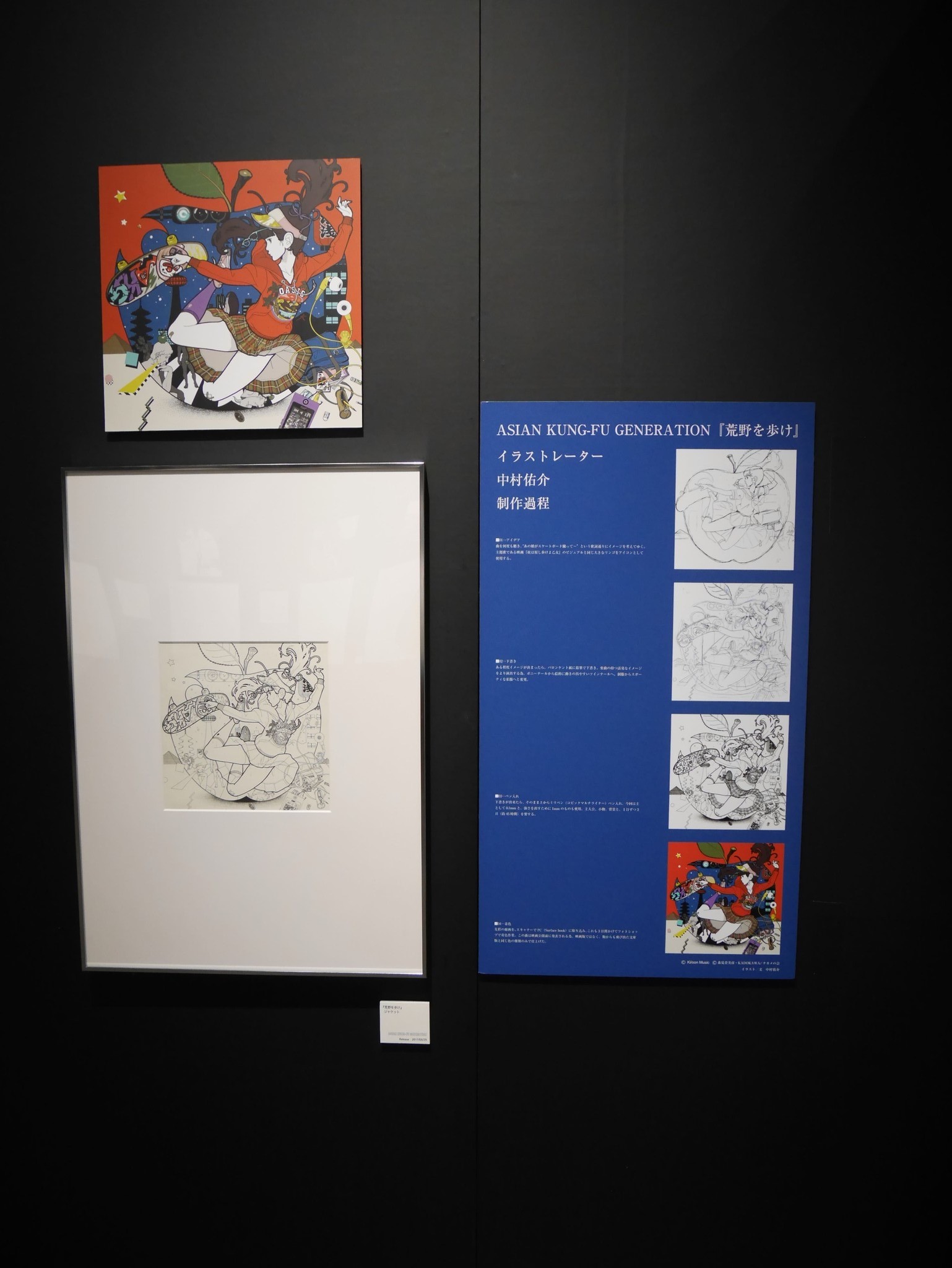 アジカン さだまさし 四畳半神話大系の中村佑介 僕はもう時代遅れ イラストレーター20周年展 よろず ニュース アジカン さだまさし 四畳半神話大系の中村佑介 僕はもう時代遅れ イラストレーター20周年展 よろず ニュース