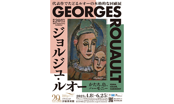 「開館20周年記念展 ジョルジュ・ルオー ～かたち、色、ハーモニー～」にご招待
