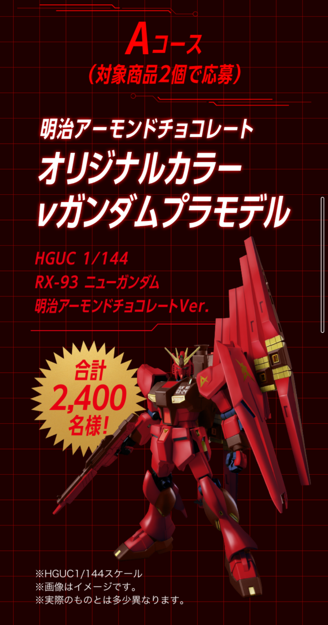 明治とシャアの絆が生んだ 地球低ｇｉ値作戦 機動戦士ガンダム との熱すぎるコラボ よろず ニュース