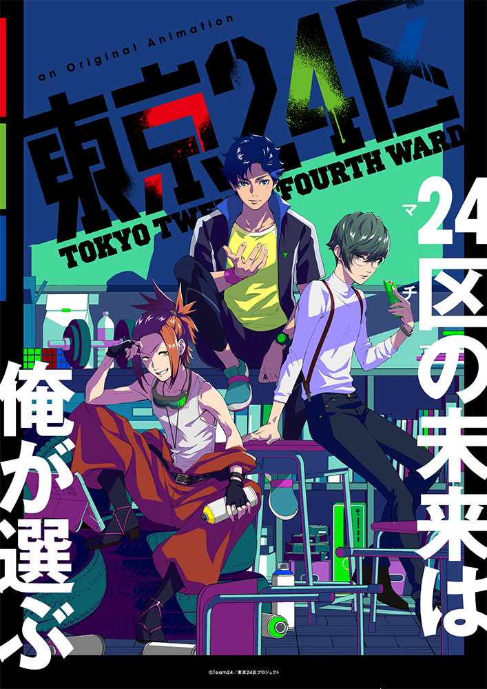ジョジョ、まどマギ、凍京NECROのスタッフ集結 アニプレックス完全新作 