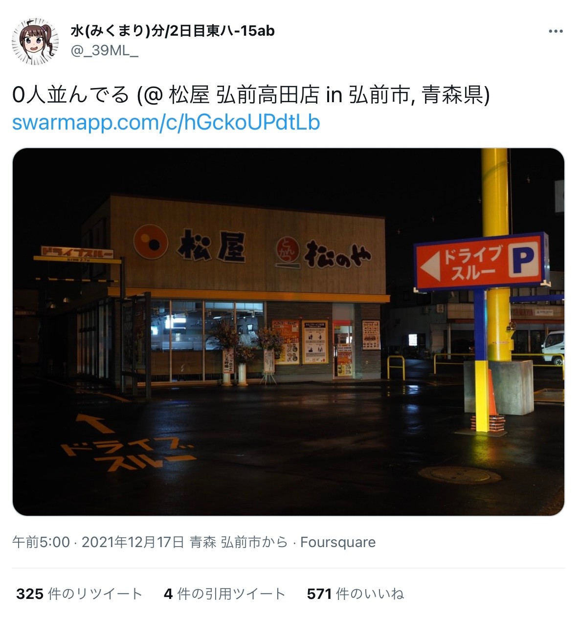 牛丼チェーン松屋のヘビーユーザー 転居先は松屋がない青森県だった 同人誌で松屋開店の可能性を検証 そしてついに祈りが届く まいどなニュース