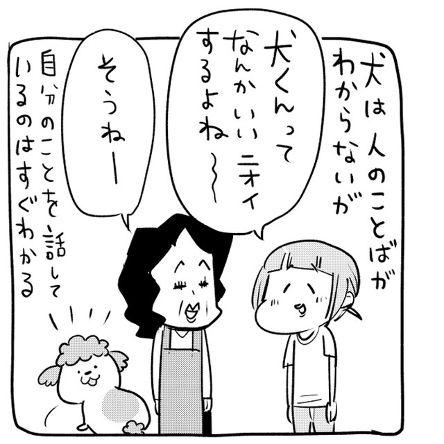 漫画 犬は 飼い主が自分の話をしているのが大好き 愛おしい なんでわかるんだろー まいどなニュース