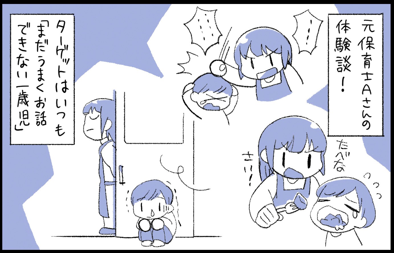 保育士による虐待が横行していた保育園 通報しても改善されず 我が子の様子が違うときは気をつけて まいどなニュース